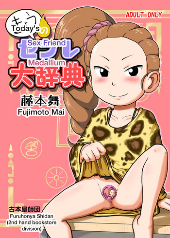 Gouguru Today S Sex Friend Medallium Fujimoto Mai Youkai Watch